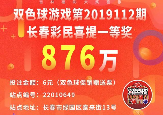 福利彩票双色球2019094期，幸运降临，梦想起航