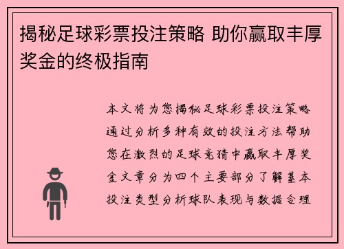 足球彩票，如何投注及投注金额的选择