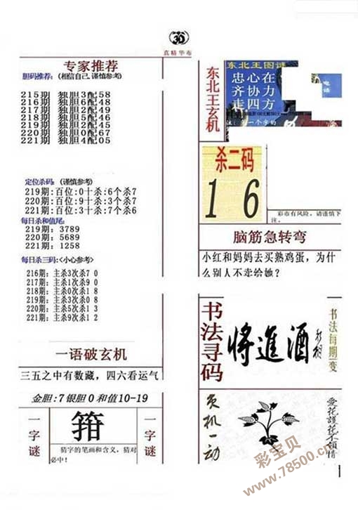 探索福彩新世界，揭秘3D字谜专区