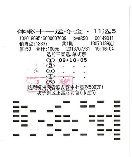 山东11选五开奖结果，揭晓幸运数字的魅力