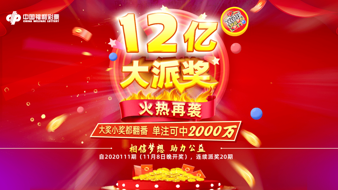 福利彩票2023年第四十六期，梦想与希望交织的盛宴