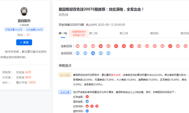 双色球杀一红程远，策略、技巧与探索