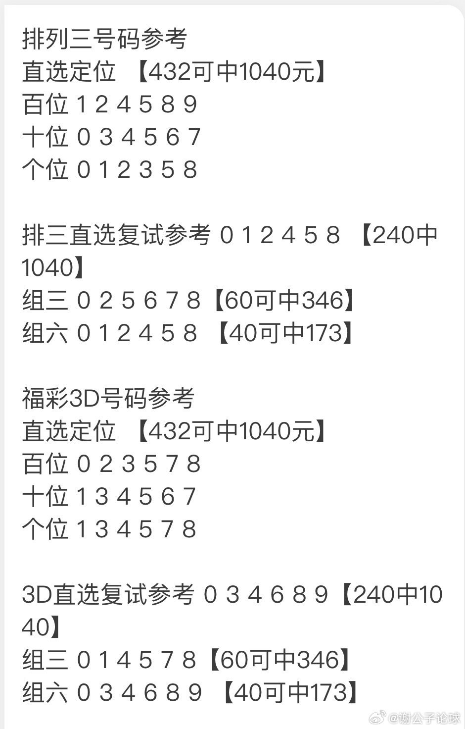 专业版排三走图走势图连线解析