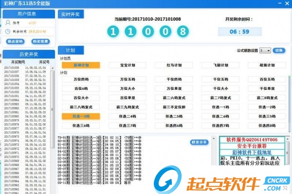 广东11选5投注平台，探索与解析