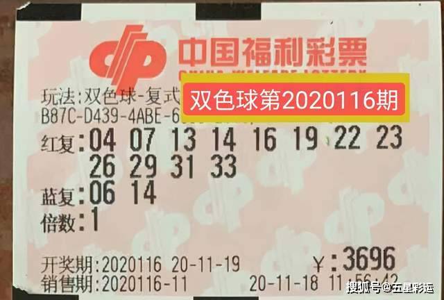 双色球第2020099期开奖号码结果揭晓，幸运降临，梦想成真