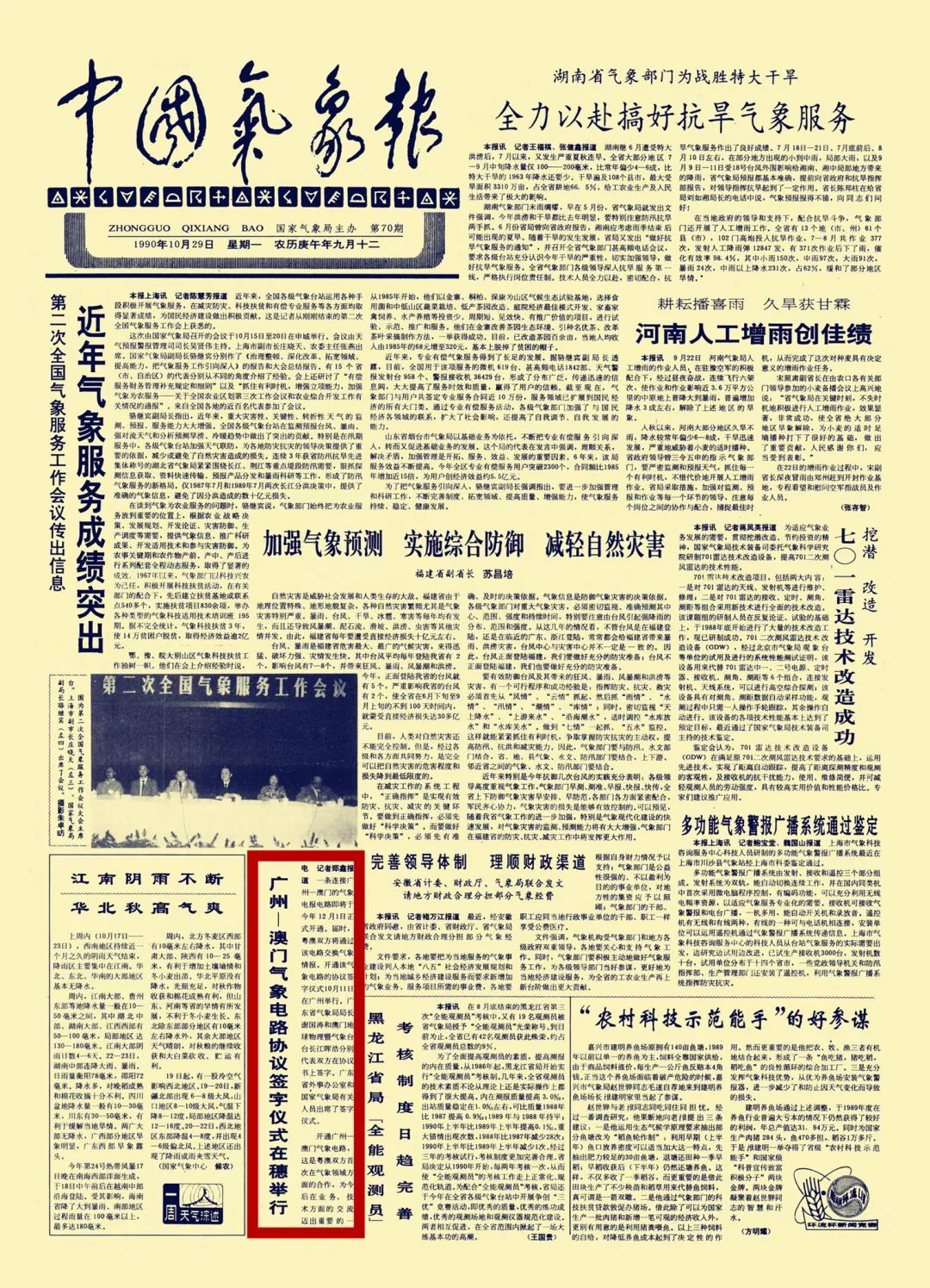 澳门的气候特点与应对天气变化的策略澳门六月份热吗