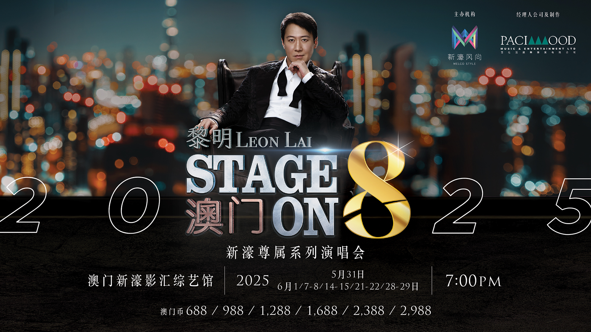 澳门6号演唱会门票价格表图片大全最新，一场音乐的盛宴澳门6月5日演唱会