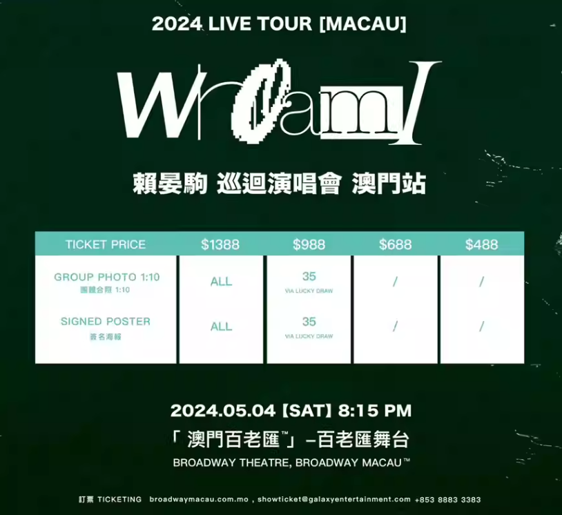 澳门6号演唱会门票图片大全及价格一览表2021年6月澳门演唱会