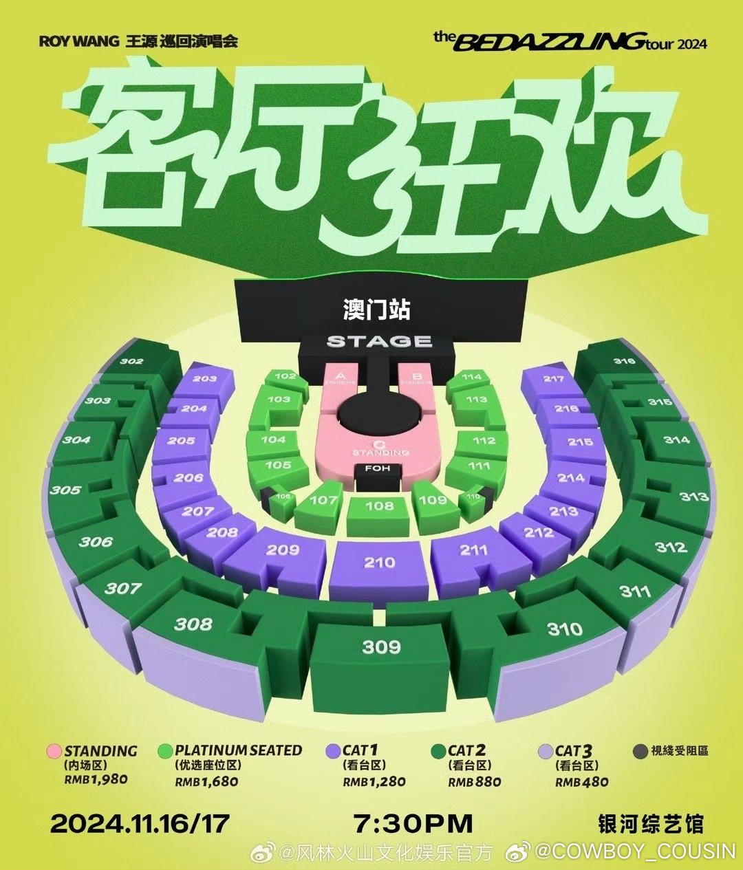 澳门演唱会门票价格揭秘，探寻六号盛宴的入场费用究竟几何？2021年6月5日澳门演唱会