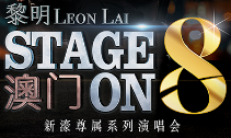 澳门演唱会门票价格揭秘，关于6号演唱会的票价信息澳门6号演唱会门票是多少元钱啊图片