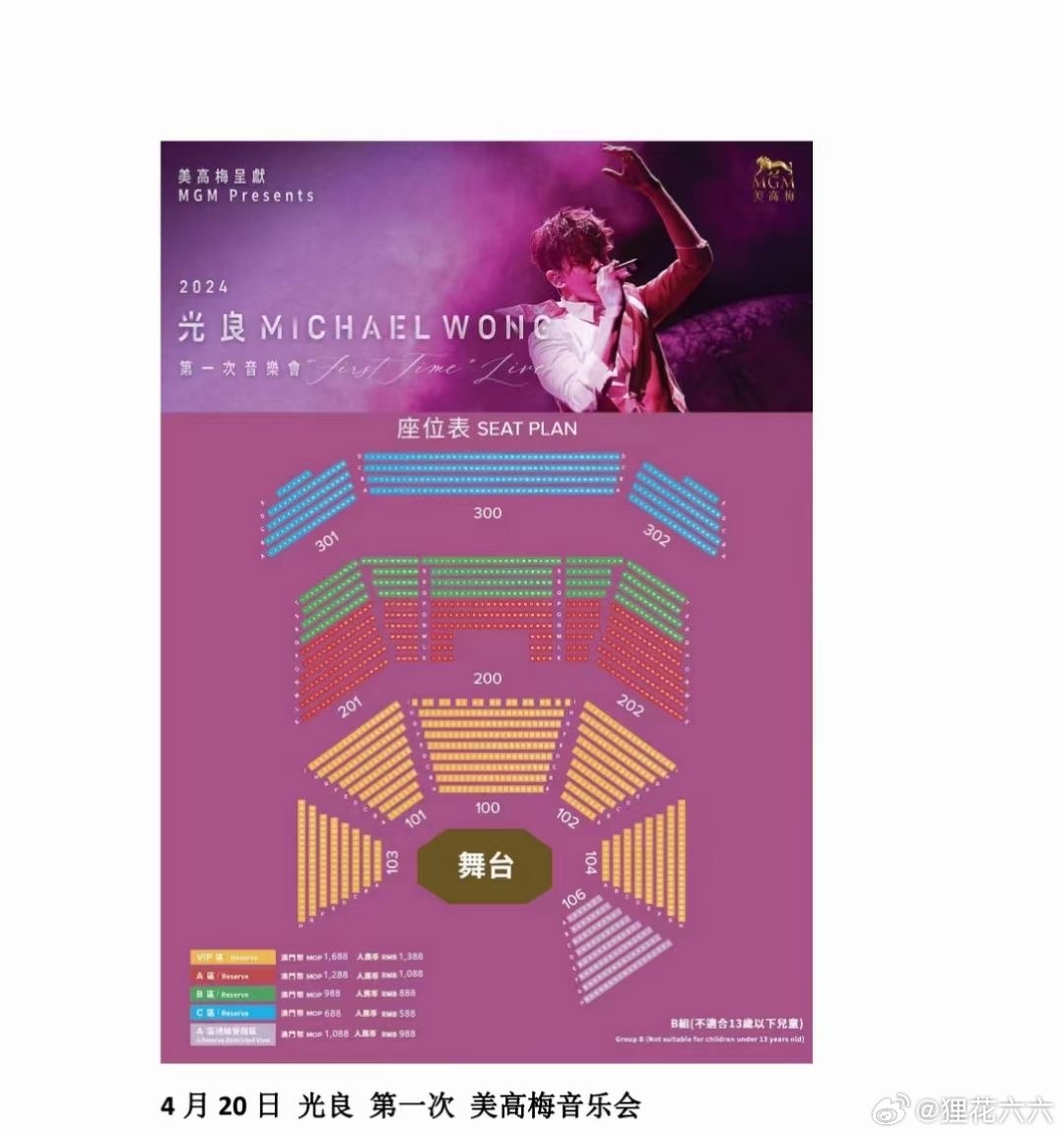 澳门6号演唱会—探寻最佳直播观赏地点澳门6号演唱会在哪里最好看的直播节目