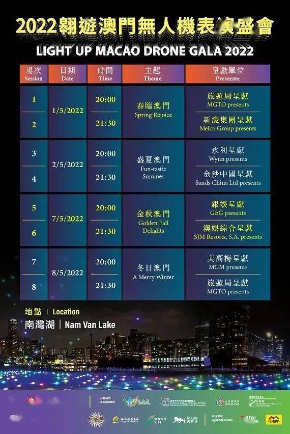 澳门6号演唱会视频播放时间一览表最新澳门6号演唱会视频播放时间一览表最新版