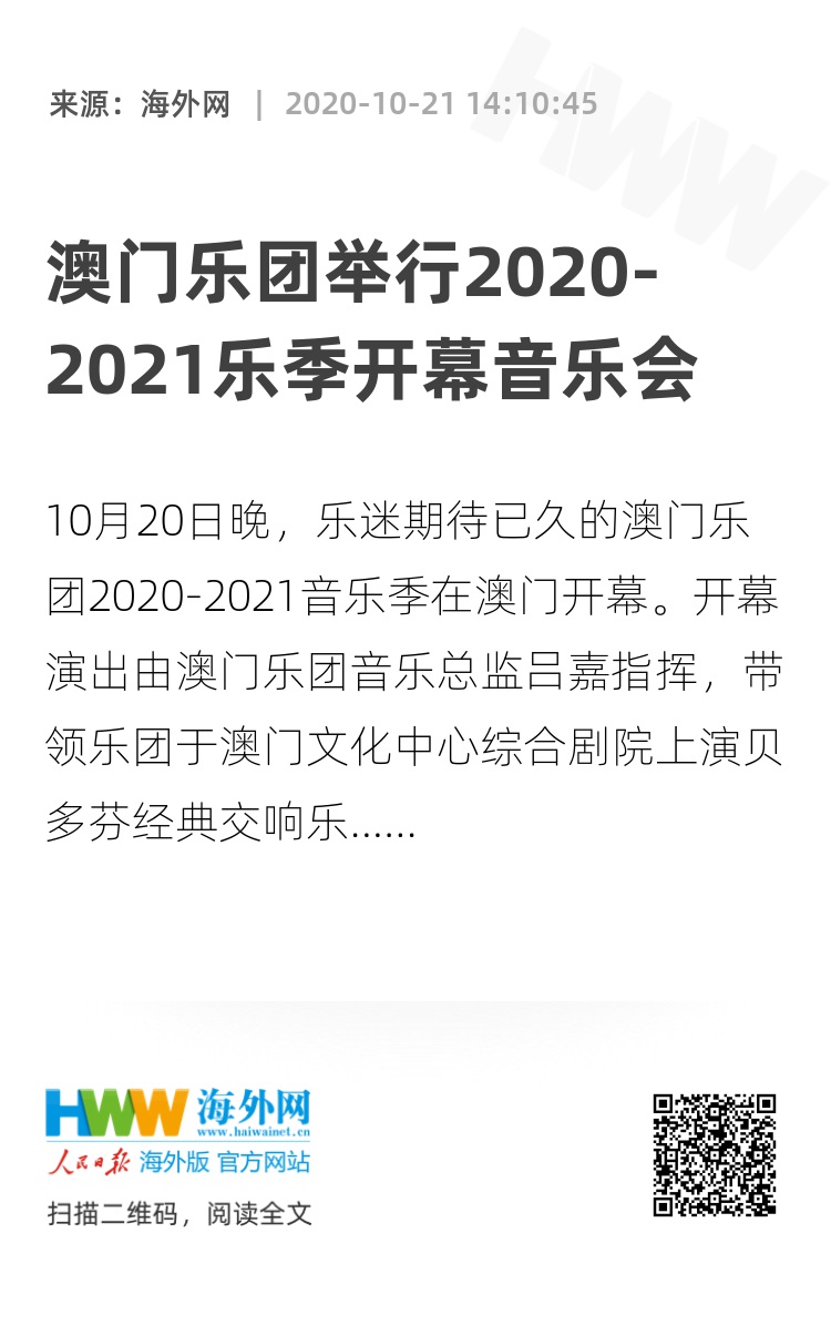 澳门演唱会回顾，探索6号之夜的音乐盛宴与视频回放下载全攻略2021年6月澳门演唱会