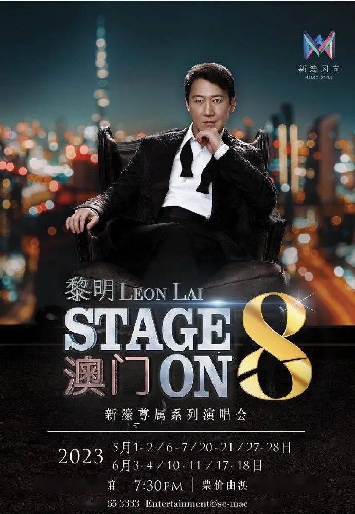 澳门六月演唱会盛宴，最新时间表与图片大全澳门6月5日演唱会