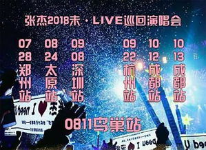 澳门六月演唱会时间表图片大全，一场音乐的盛宴澳门6月5日演唱会