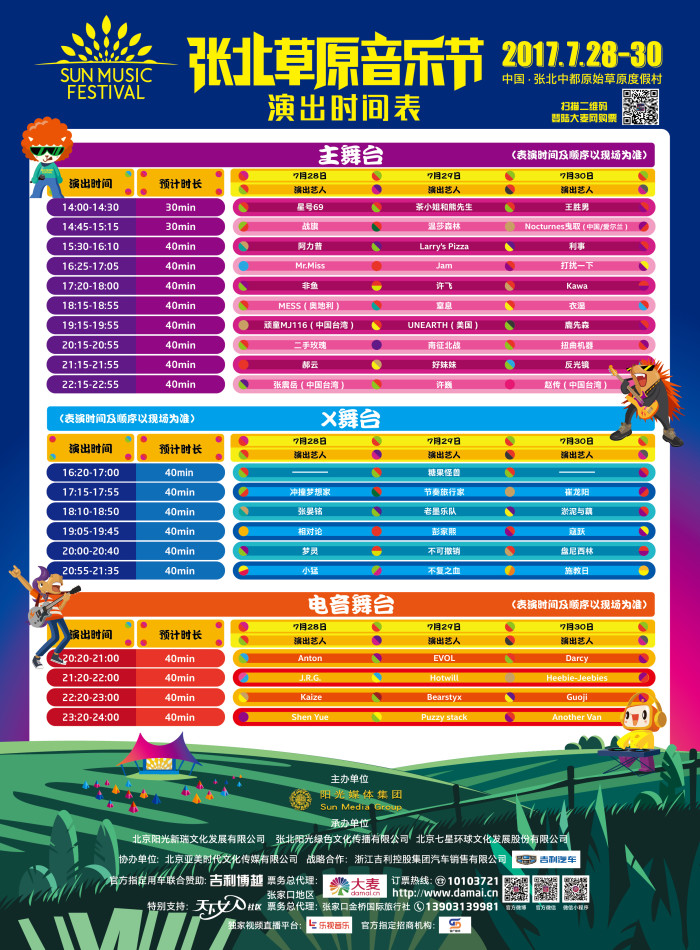 澳门演唱会时间表格图片最新版下载，六月激情之夜澳门6月演唱会时间表格图片最新版下载