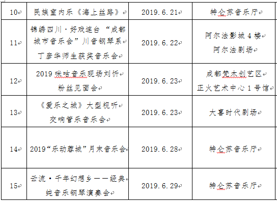 澳门六月演唱会时间表格，最新图片与详细安排2021年6月澳门演唱会