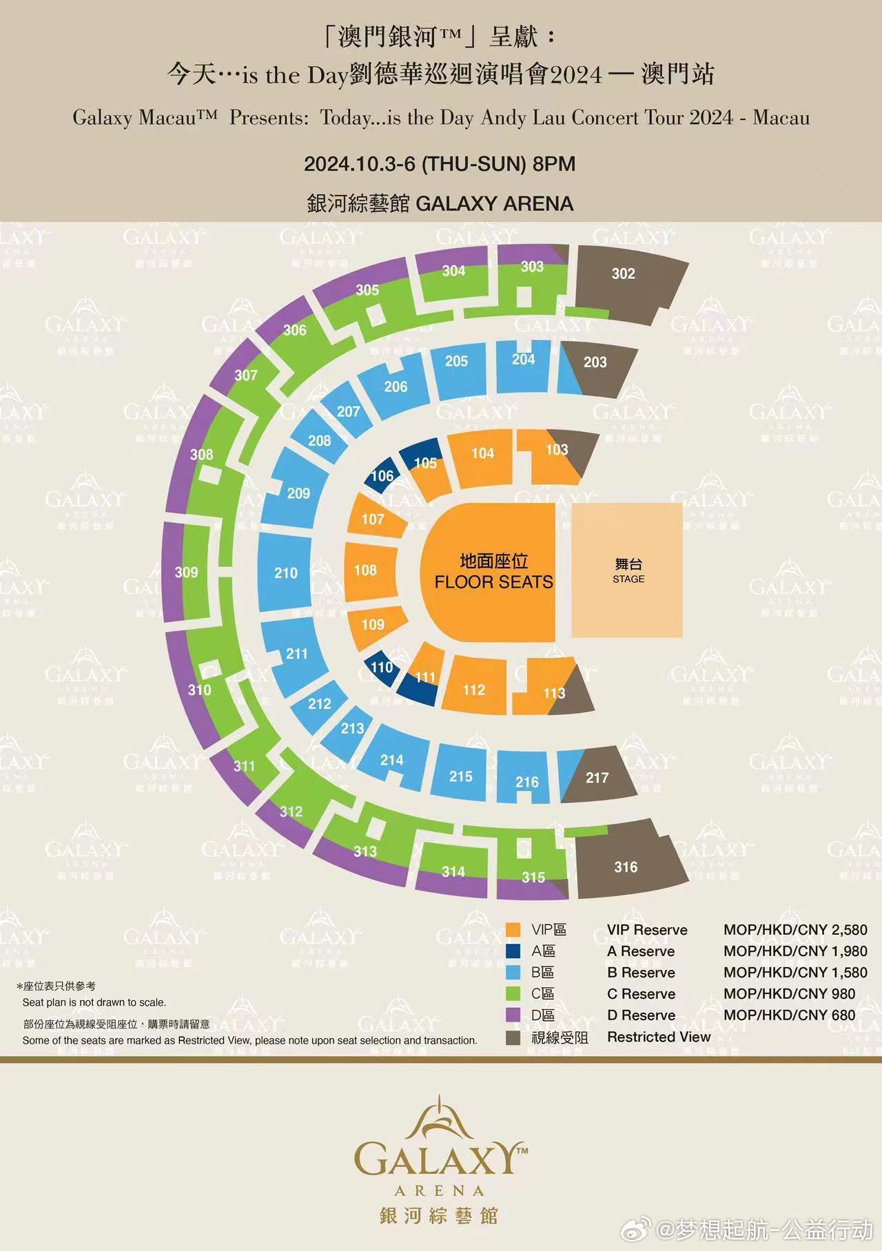 澳门六月演唱会盛宴，最新安排表格与图片一览澳门6月5日演唱会