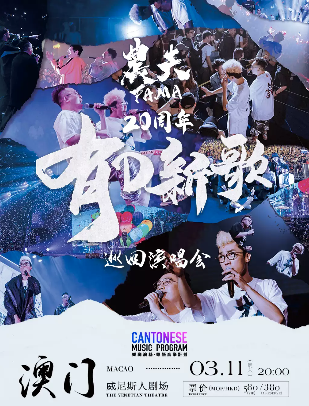 澳门六月演唱会一览表图片全部展示2021年6月澳门演唱会