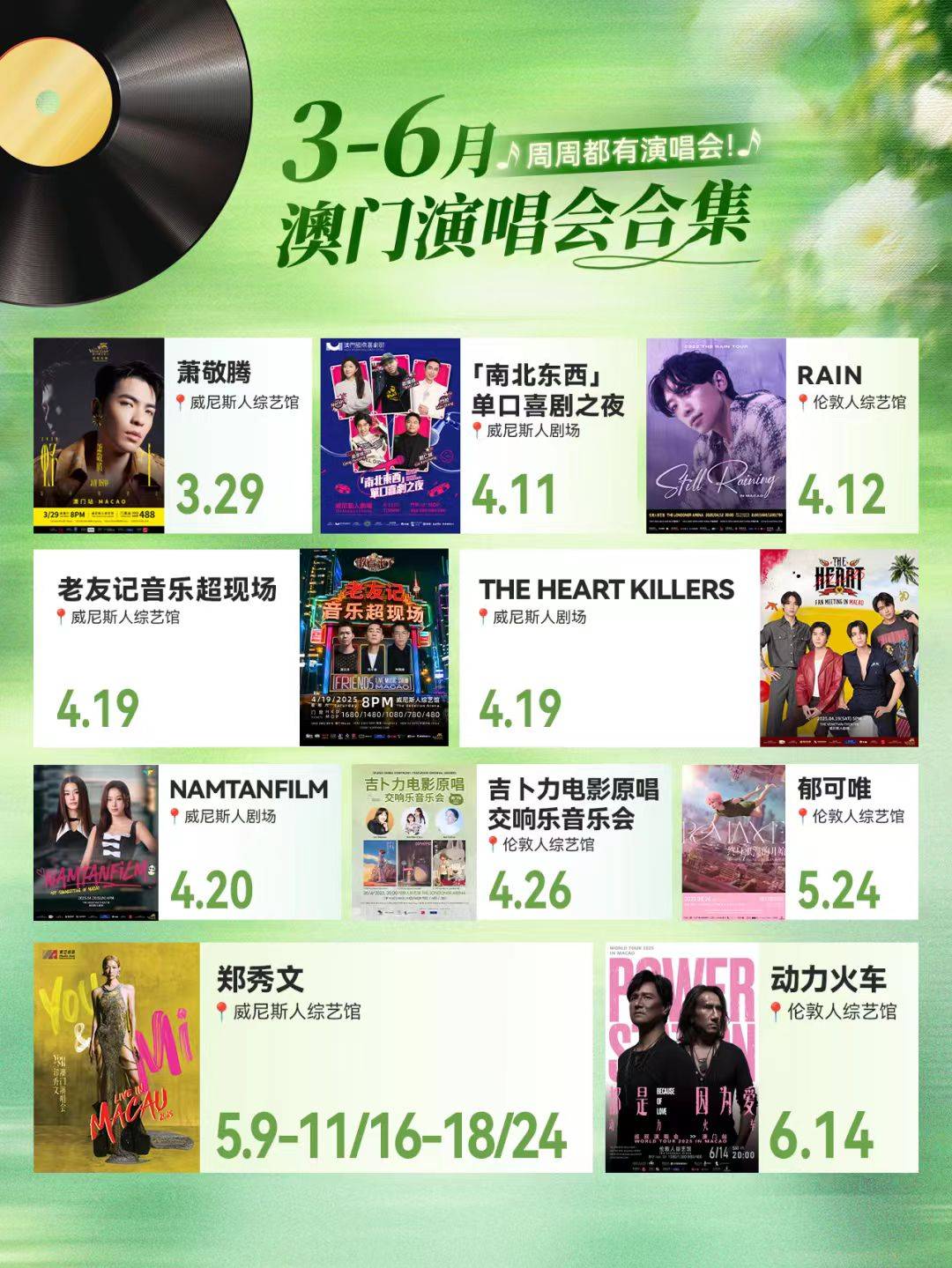 澳门六月演唱会一览表图片最新版下载，音乐盛宴，不容错过澳门6月5日演唱会