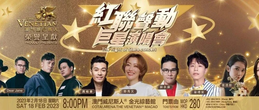澳门6月演唱会一览表，揭开全部嘉宾的神秘面纱澳门6月演唱会一览表全部嘉宾是谁啊