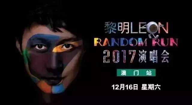 澳门演唱会门票价格表及图片大全—六月激情之夜澳门6月5日演唱会