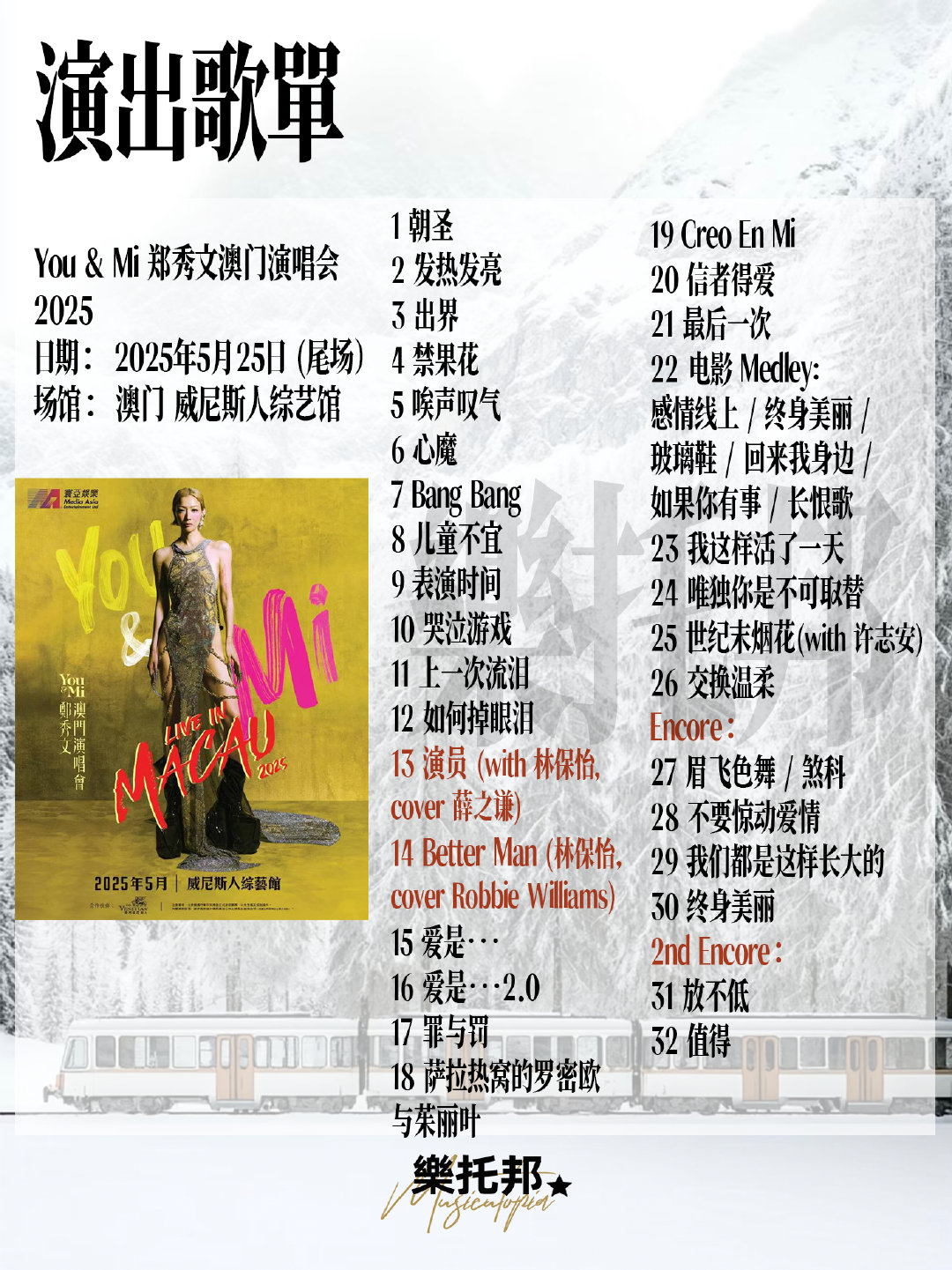 澳门六月演唱会，热门推荐歌曲排行榜澳门6月演唱会有哪些推荐歌曲排行榜单