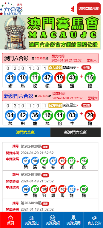 澳门6码中奖规则详解澳门六码经典