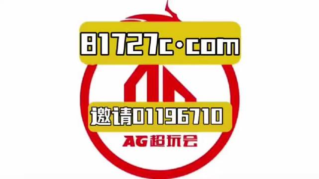 澳门6码复式二中二视频解析与探索澳门复式二中二资料