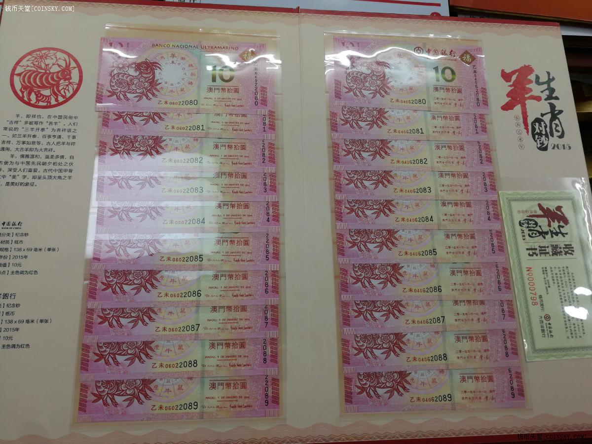澳门6组生肖钞最新价格及一套图片详解澳门6合生肖彩秘方